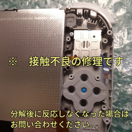Nintendo Switch Lite　ZLボタン修理します