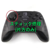 ワイヤレスホリパッド for Nintendo Switchスティック修理します(片方のみ)
