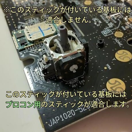 ワイヤレスホリパッド for Nintendo Switch専用 スティック基板(２個セット)