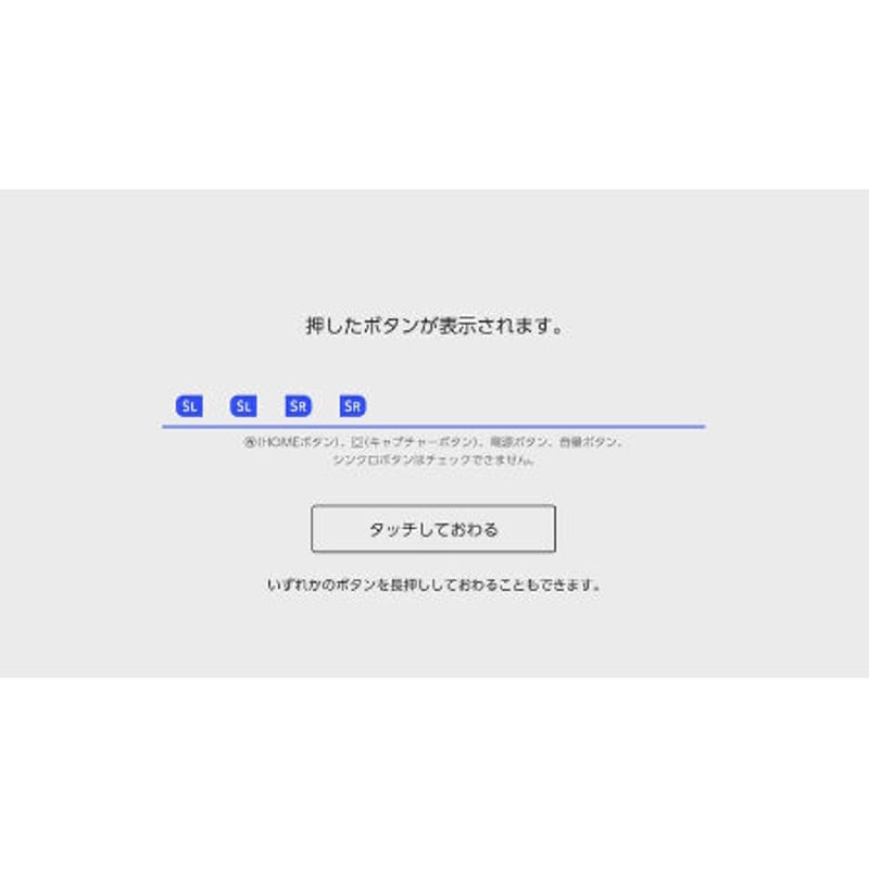 Nintendo Switch ジョイコン SL/SRボタン(LED不点灯)修理します(左右共