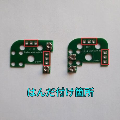 デュアルショック４専用 スティック ドリフト修正用基板(左右２個セット)
