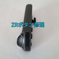 Nintendo Switch　ジョイコン ZRボタン修理します
