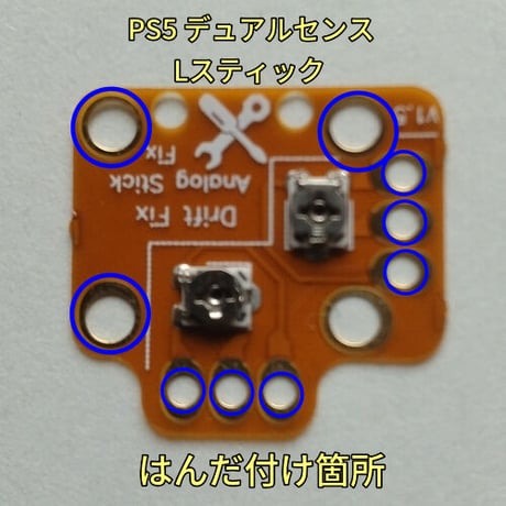 PS4　PS5　Xbox　アナログスティック　ドリフト修正用基板２個セット