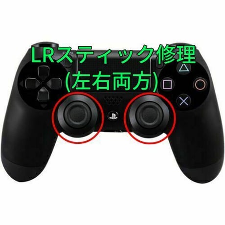 ワイヤレスコントローラー (DUALSHOCK 4)LR両方のスティック修理します