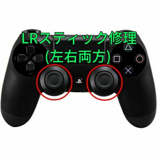 ワイヤレスコントローラー (DUALSHOCK 4)LR両方のスティック修理