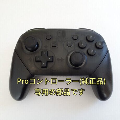 Switch Proコントローラー(純正品)　ボタンゴムラバー　L/ZL R/ZRフレキケーブルセット