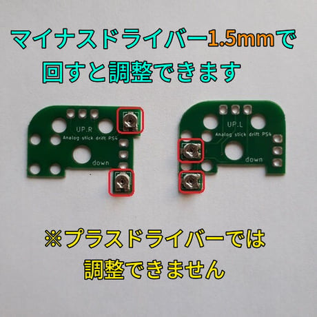 デュアルショック４専用 スティック ドリフト修正用基板(左右２個セット)