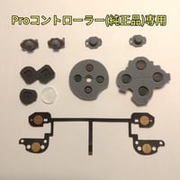 Switch Proコントローラー(純正品)　ボタンゴムラバー　L/ZL R/ZRフレキケーブルセット