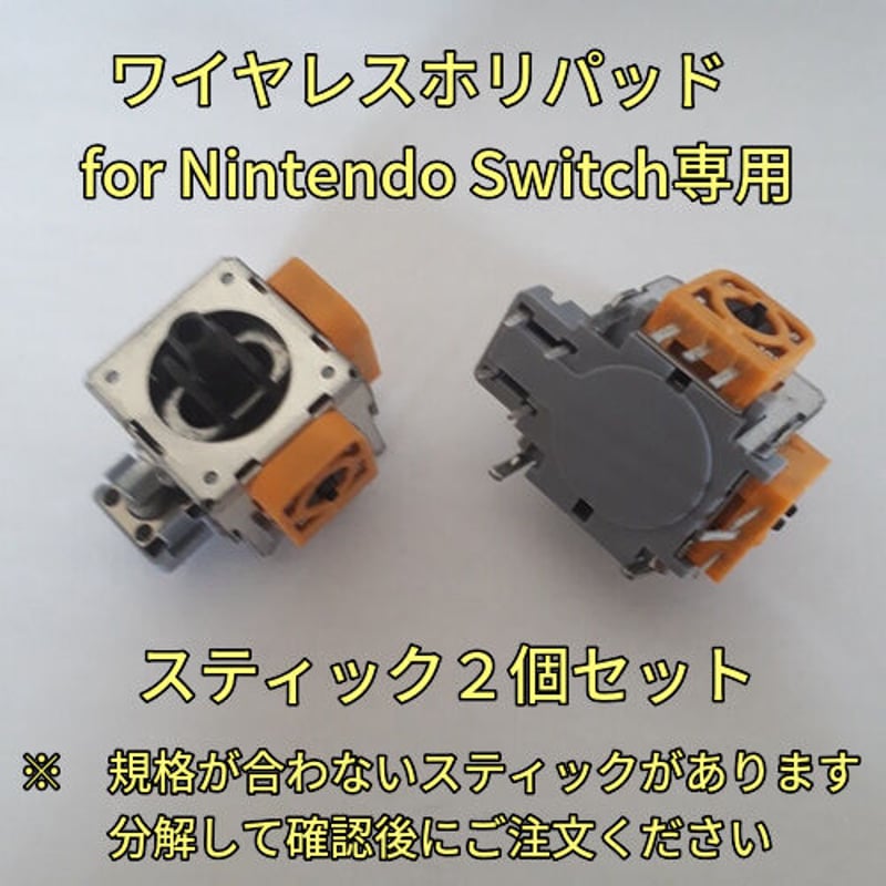 ワイヤレスホリパッド for Nintendo Switch専用 スティック基板 ワイヤレスホリパッド for Nintendo Switch専用 スティック基板