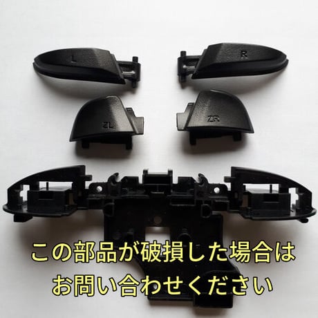 Switch Proコントローラー(純正品)　L/ZLボタンR/ZRボタンの修理します