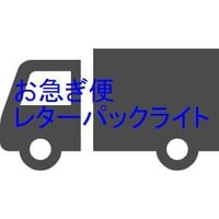 レターパックライトに変更