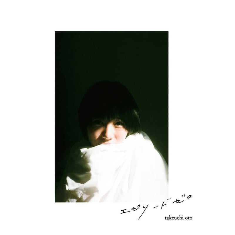 oto takeuchi】写真集「エピソードゼロ」 | SHREW official store