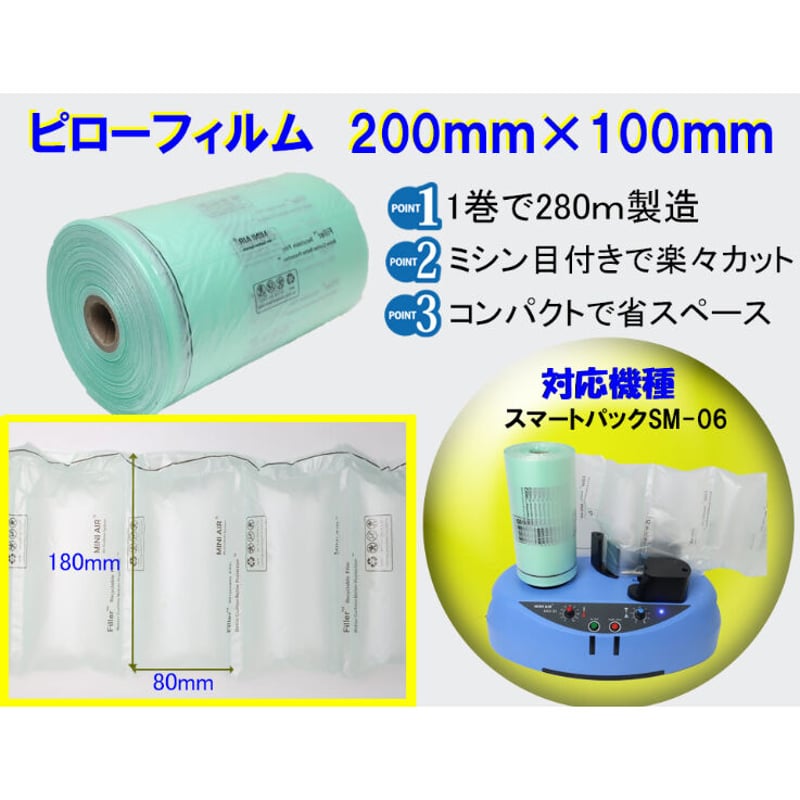 スマートパックSM-06専用フィルム（200㎜×100㎜） | malus Online Store