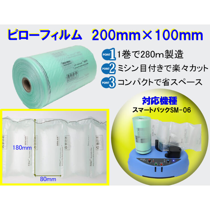 すぱくん　専用ページ スマートパックSM-06専用フィルム（200㎜×100㎜） | malus Online Store