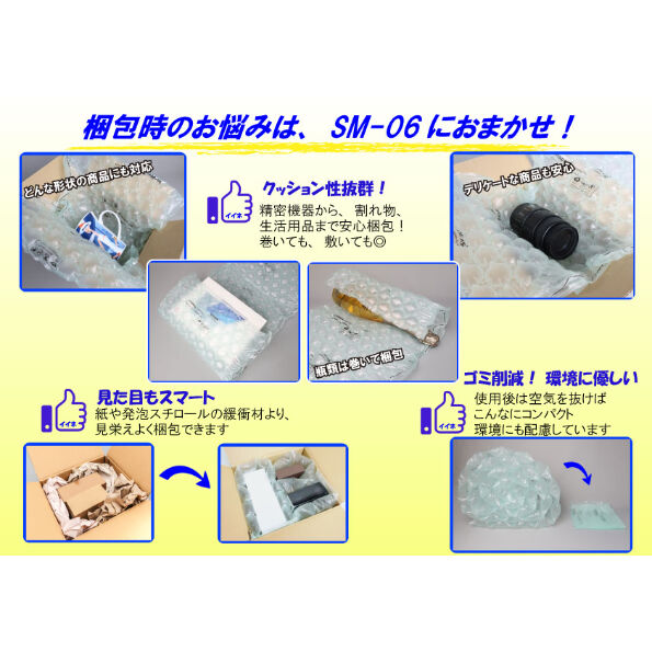 新機種！超特価‼】エアー緩衝材製造機 スマートパックSM-06 | malus