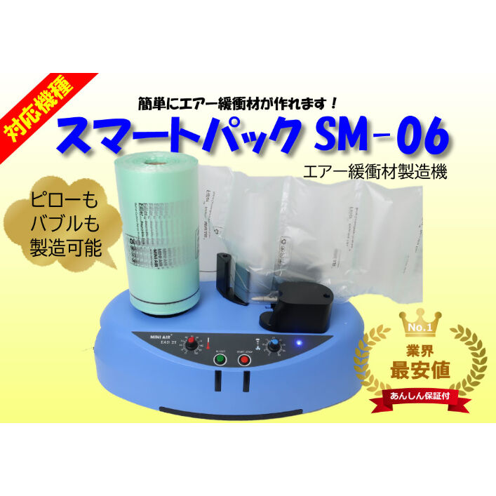 スマートパックSM-06専用フィルム（バブル【透明】2巻セット） | malus