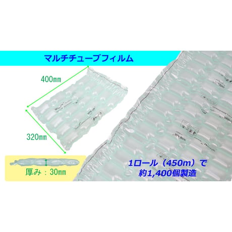 スマートパックSM-05専用フィルム（マルチチューブ）
