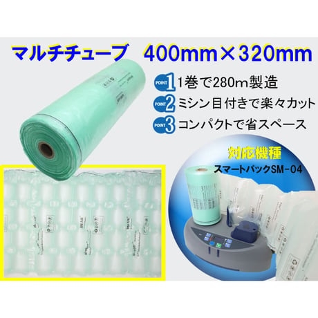 スマートパックSM-04専用フィルム（マルチチューブ2巻セット）