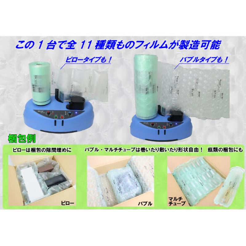 新機種!超特価‼】エアー緩衝材製造機 スマートパックSM-06 新機種!超特価‼】エアー緩衝材製造機 スマートパックSM-06