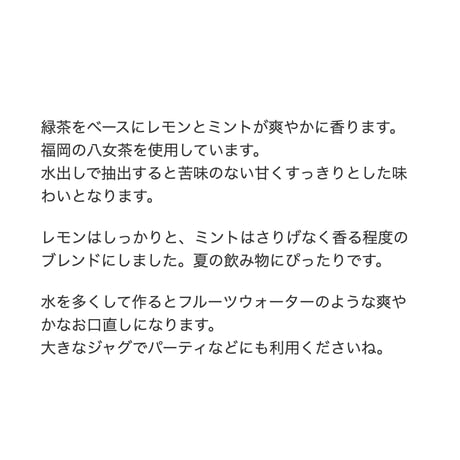 春夏秋冬　薬膳茶　夏のブレンド　Refresh・Citrus 水出し