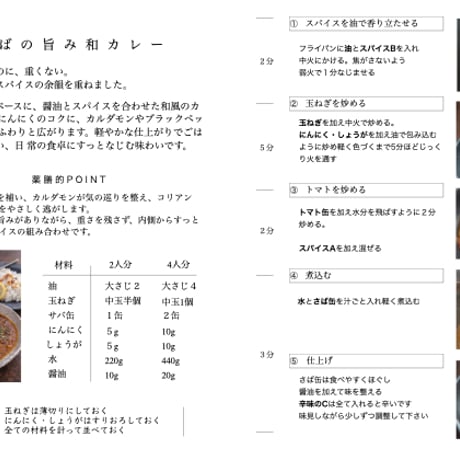 期間限定　さばの旨み　和カレーキット　2人分