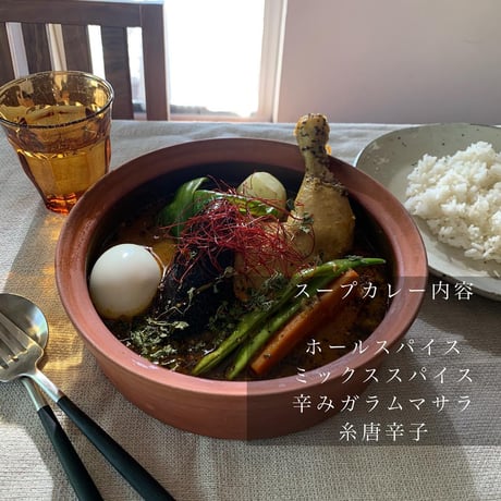 4人分　北海道スープカレーキット