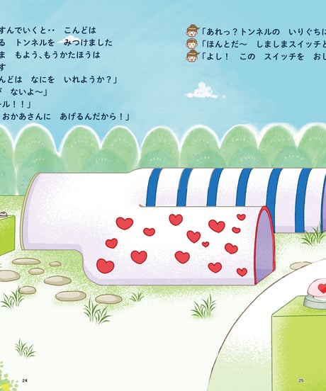絵本「れいといちかとまほうのトンネル」★オリジナルクリアファイル付★