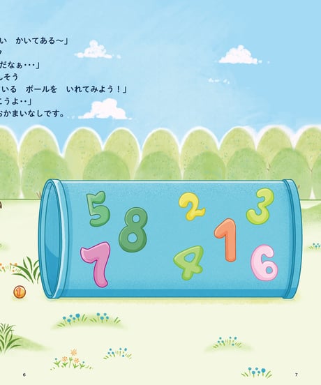 絵本「れいといちかとまほうのトンネル」★オリジナルクリアファイル付★