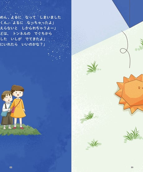 絵本「れいといちかとまほうのトンネル」★オリジナルクリアファイル付★