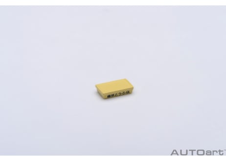 AUTOart 1/64　トヨタ スプリンター トレノ (AE86) 『頭文字 D』　（「藤原とうふ店」 豆腐パーツ付属）　20031