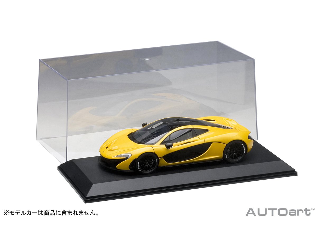 AUTO art ディスプレイケース　モデルカー用