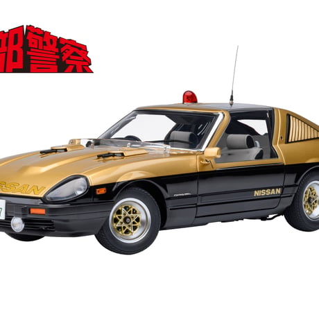 AUTOart 1/18　日産 フェアレディ 280Z 「西部警察」 スーパーZ　77476