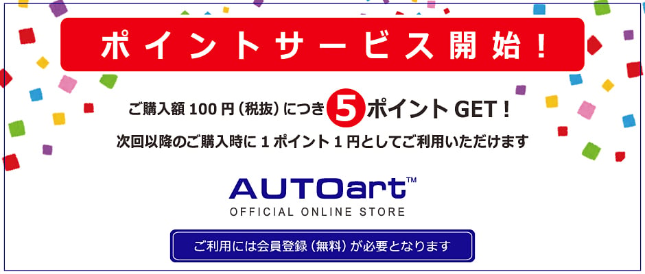 ポイントサービス