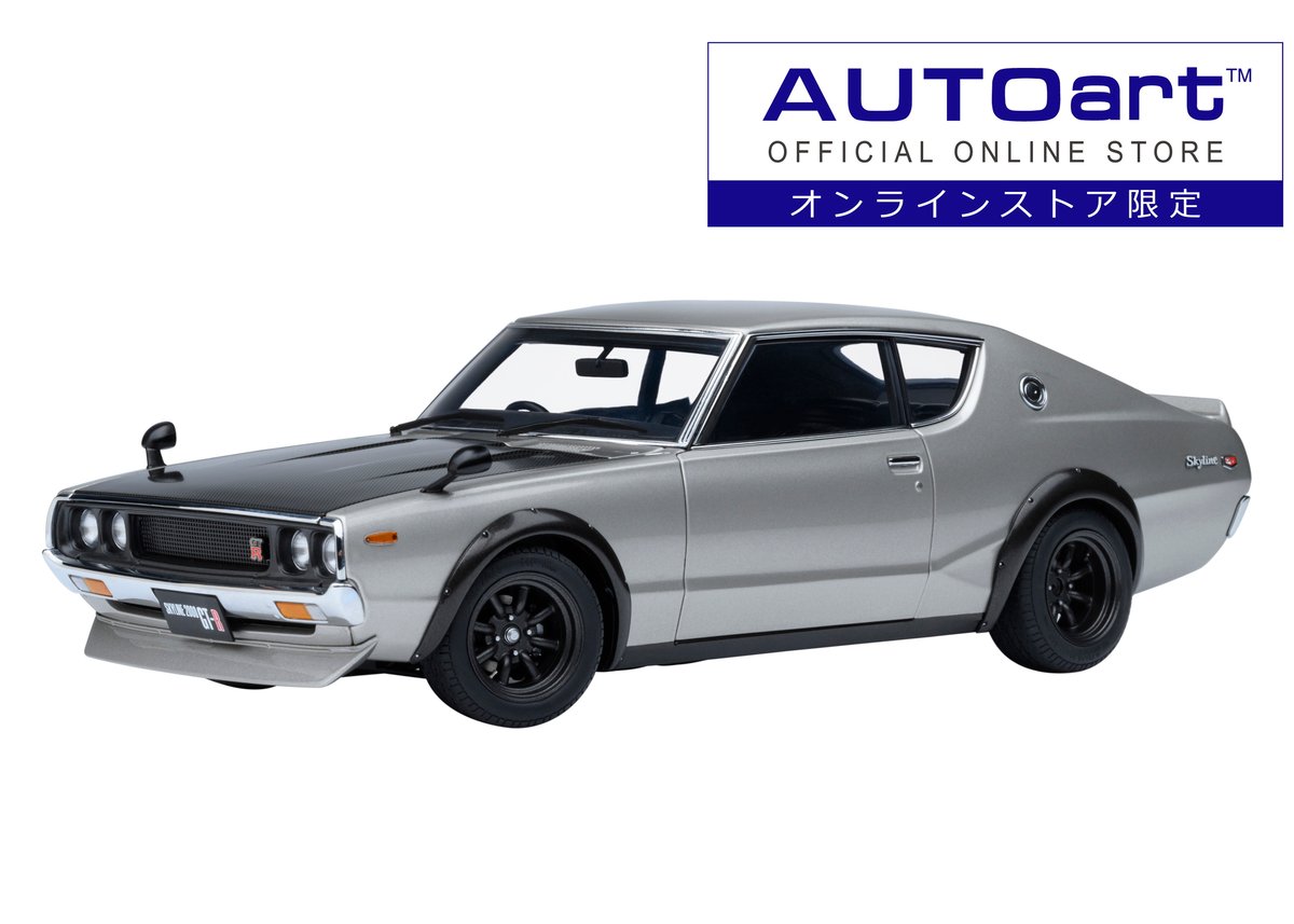 日産 スカイライン 2000GT-R チューンド・バージョン シルバー AUTOart 1/18 日産 スカイライン 2000GT-R （KPGC110） チューンド