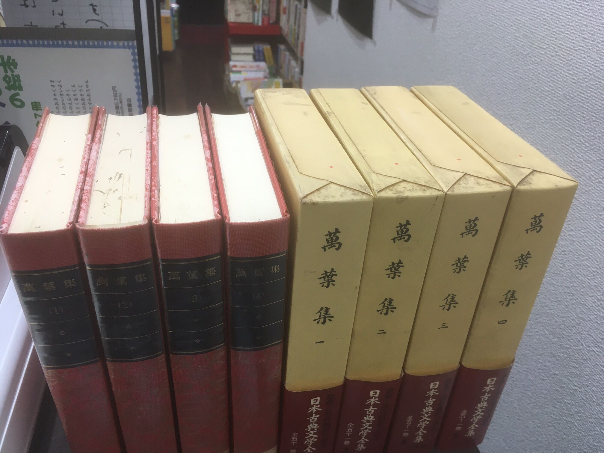 日本古典文学全集 萬葉集㈠〜㈣4冊セット | 古本屋さいとう