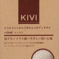 ★アレッポの石鹸「ノーマル」 &KIVIボディタオル ＋ONEコットンセット ☆アレッポの石鹸「ノーマル」 &KIVIボディタオル ＋ONEコットンセット