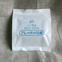 アレッポの石鹸ノーマル カットタイプ＿紙包装