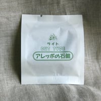 アレッポの石鹸ライト カットタイプ＿紙包装