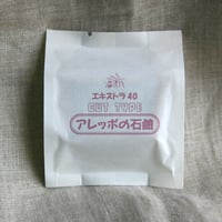 アレッポの石鹸エキストラ40カットタイプ_紙包装