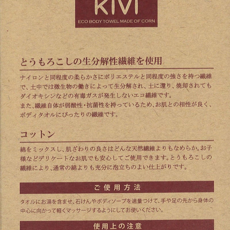 KIVIボディタオル ＋ONEコットン | アレッポの石鹸