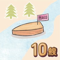 ミニ天馬船タイムトライアル参加権（10艘分）     Mini Tenmasen boat Time Trial Participation (for 10 ships)