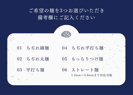 【飲食店様向け】業務用麺サンプル（★ご希望の3種類を選択必須）