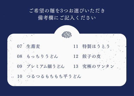 【飲食店様向け】業務用麺サンプル（★ご希望の3種類を選択必須）