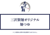 麺つゆ（200ml／およそ10人分）