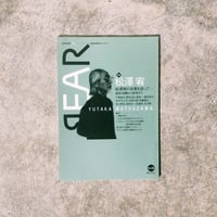 美術批評誌『REAR』no.16 / 特集「松澤宥」