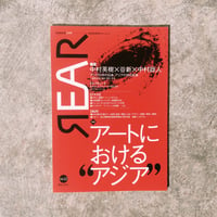 美術批評誌『REAR』no.12 / 特集「アートにおける“アジア”」