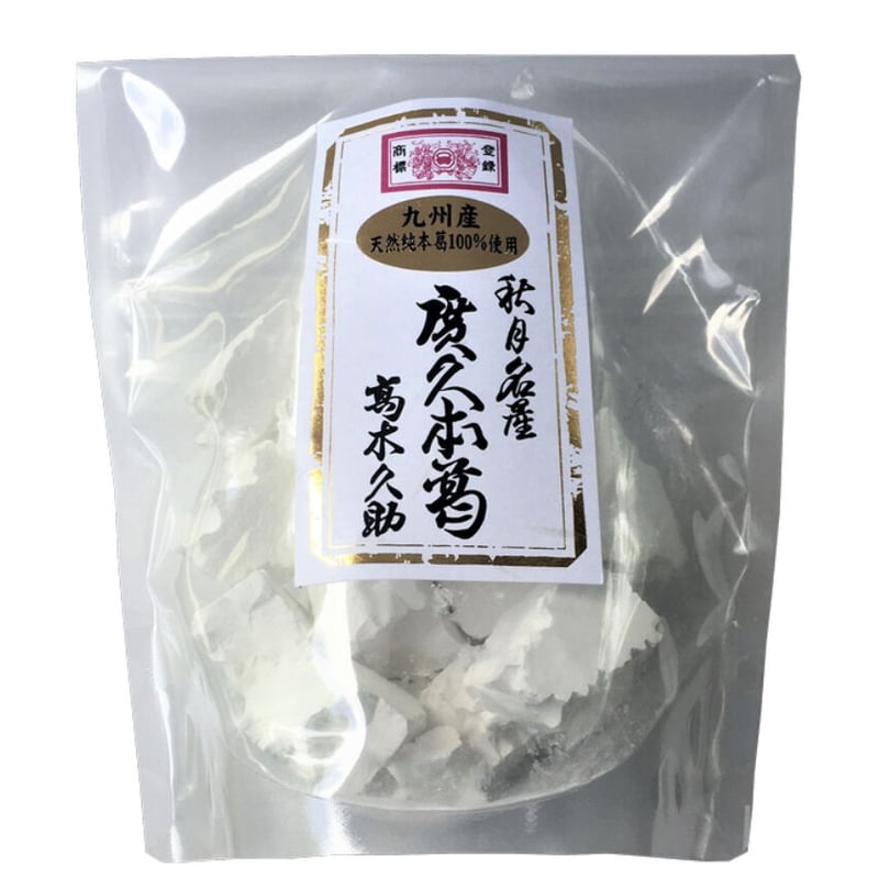 本葛 廣久葛本舗 900g 国産 九州産本葛