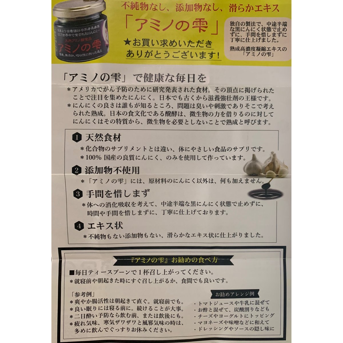 まとめ値引き!! 国産熟成黒にんにくペースト・アミノの雫 3個 | ライフ