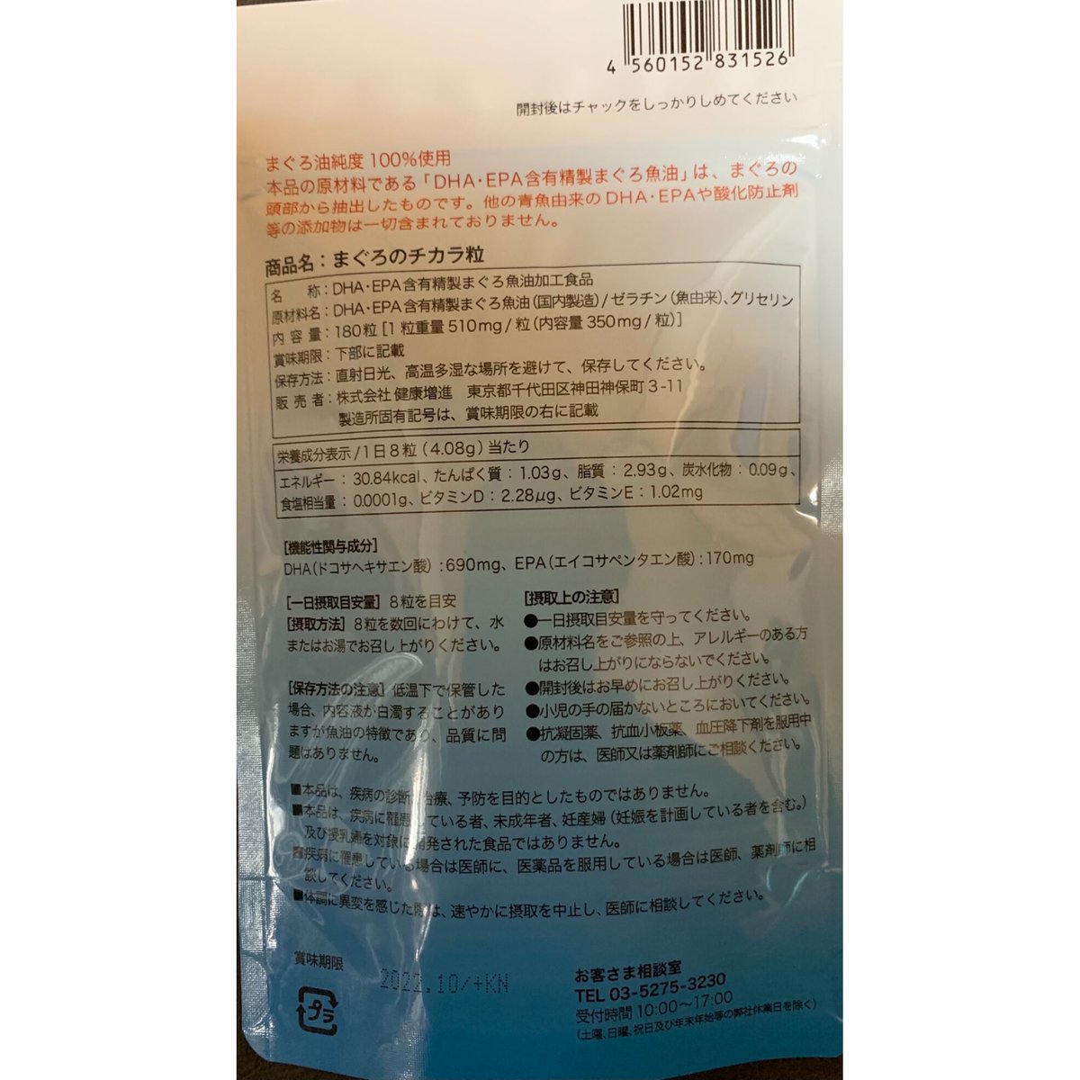 中性脂肪を減らす！機能性表示食品　DHA &EPA まぐろのチカラ粒180粒