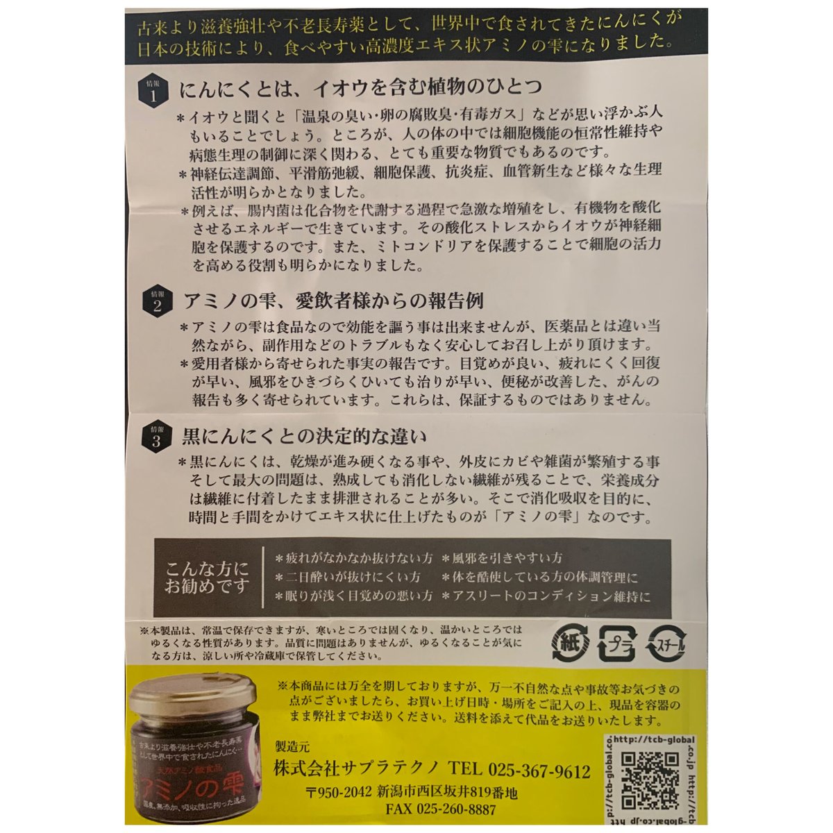 再入荷‼️ 国産熟成黒にんにくペースト・アミノの雫 | ライフアップ